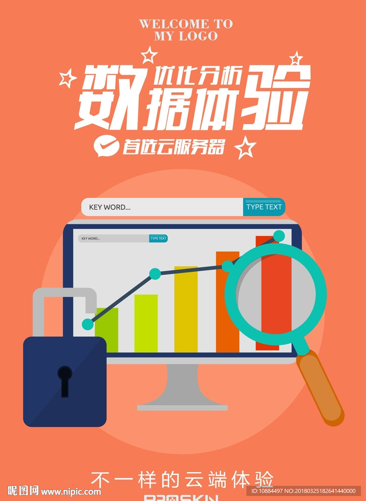 数据分析海报