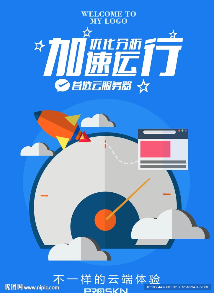 软件加速海报