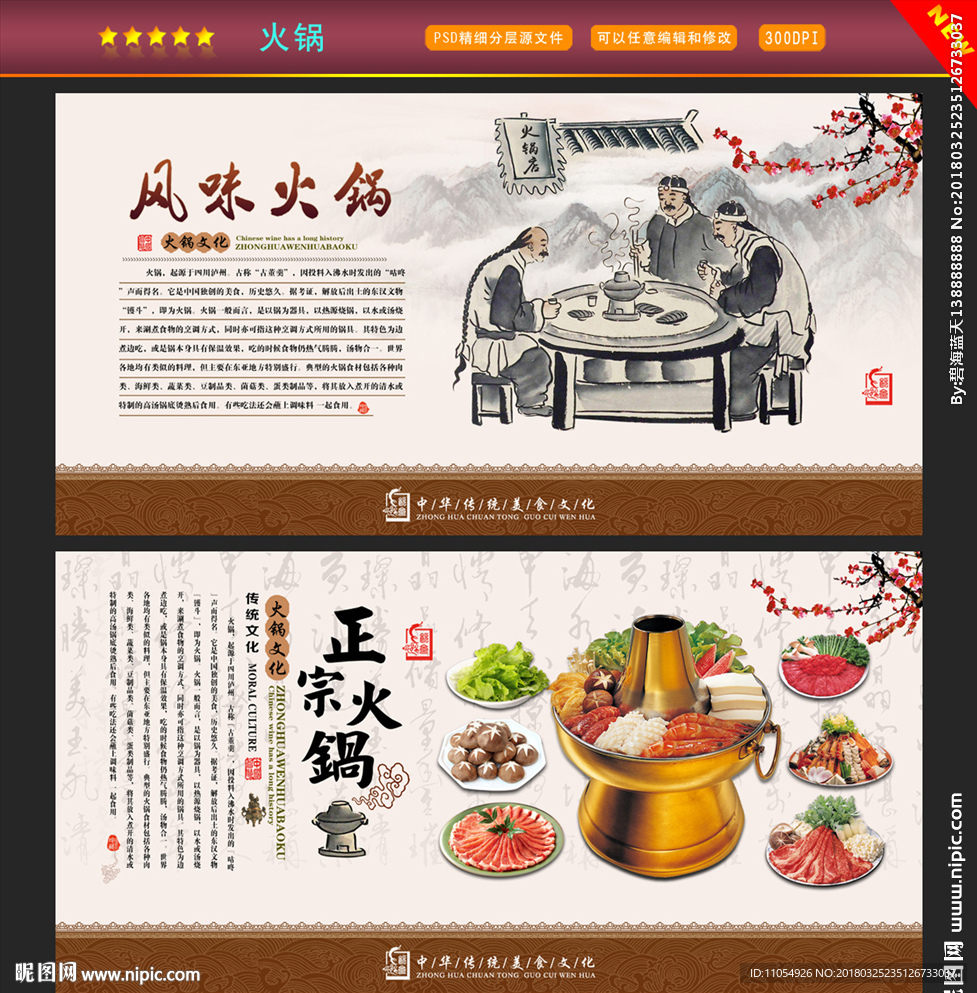 火锅