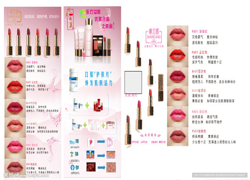 香兰阁口红台牌