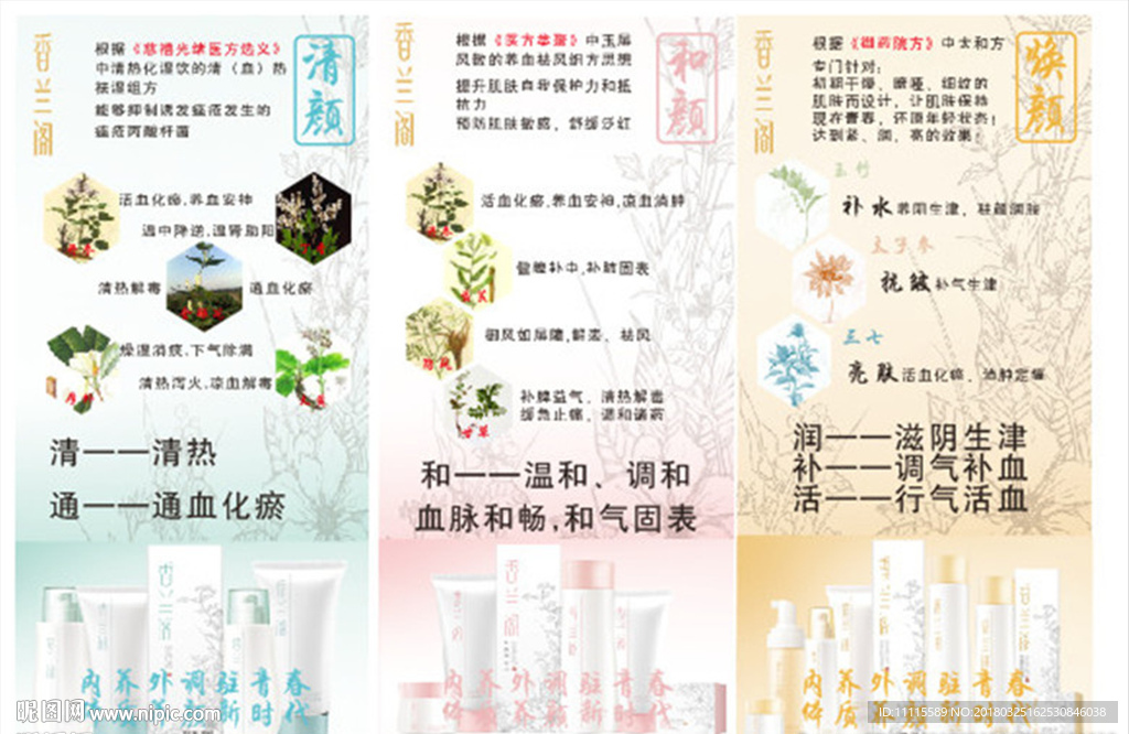 香兰阁体质养颜台牌