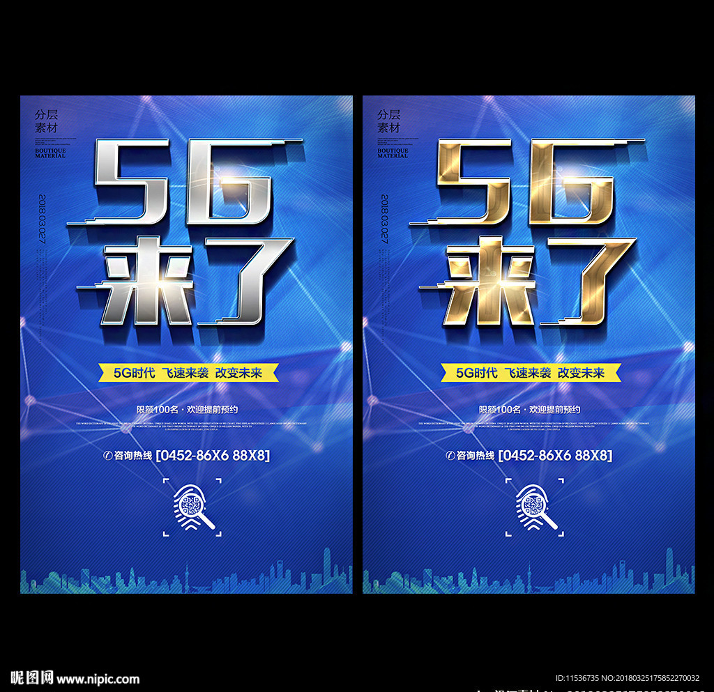 5G海报