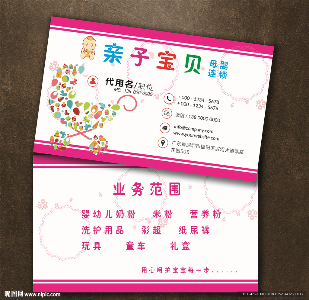母婴名片