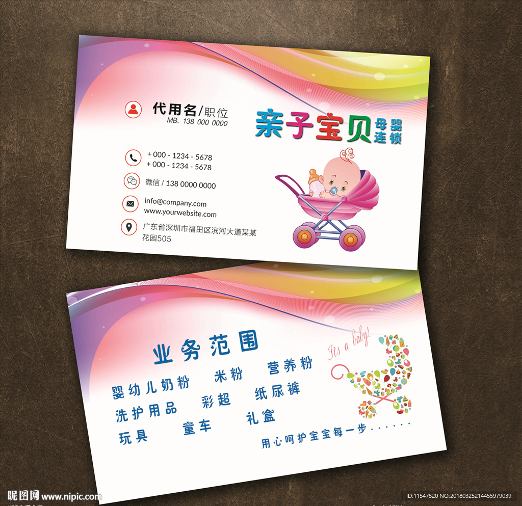 母婴名片