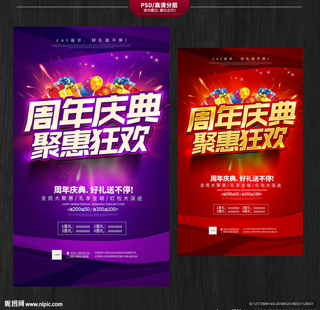 周年庆