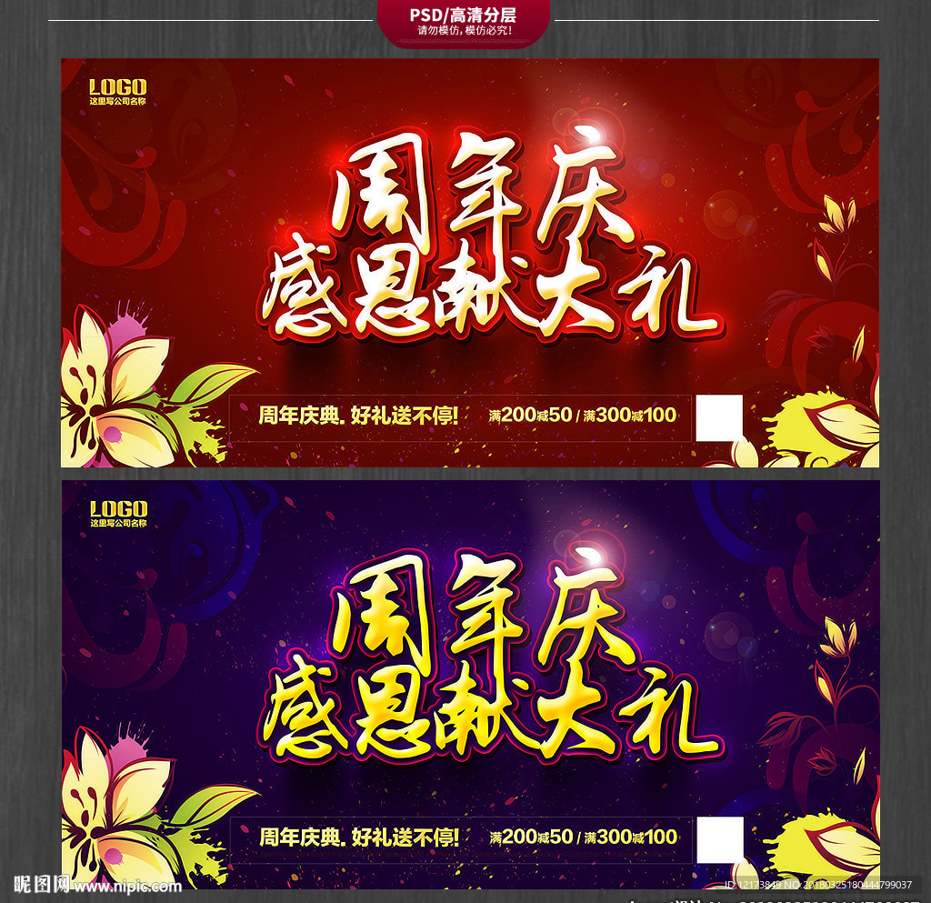 周年庆