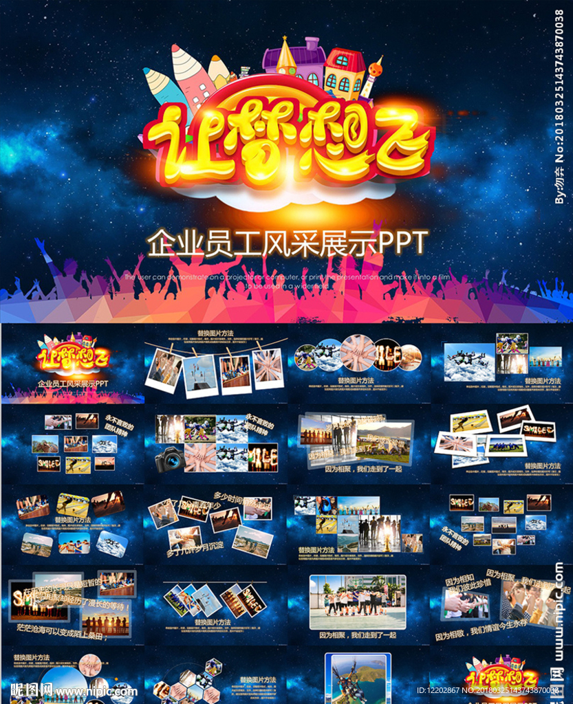 企业文化员工风采让梦想飞PPT