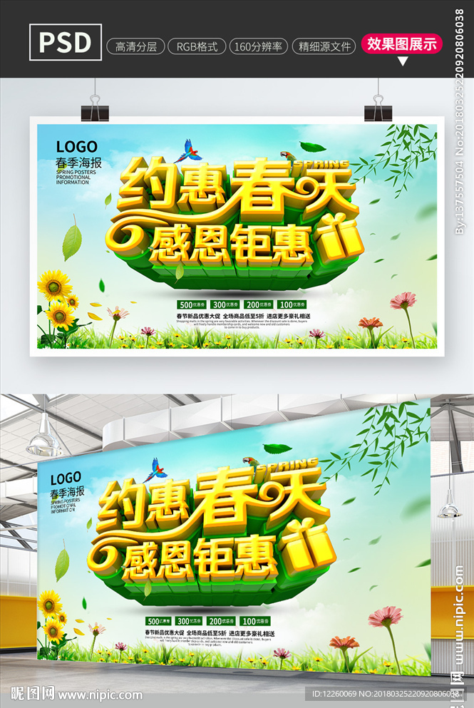 约惠春天海报