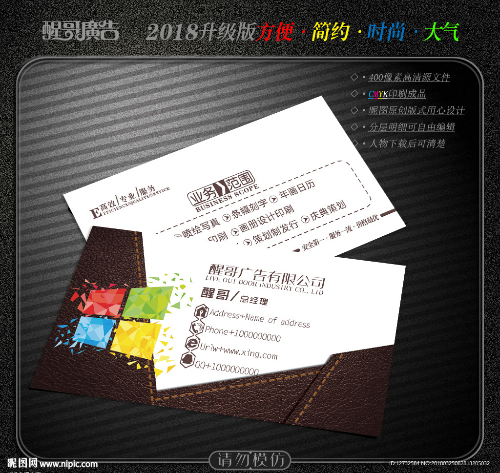 广告公司名片