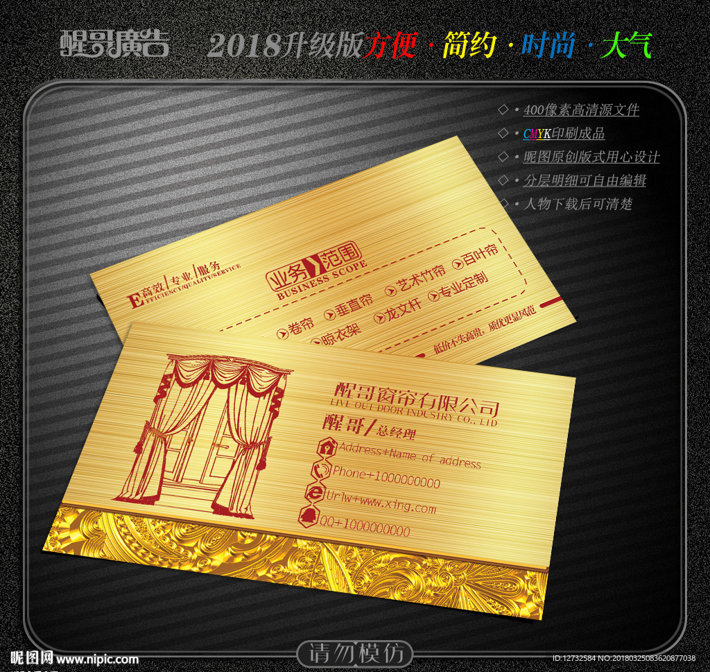 窗帘名片