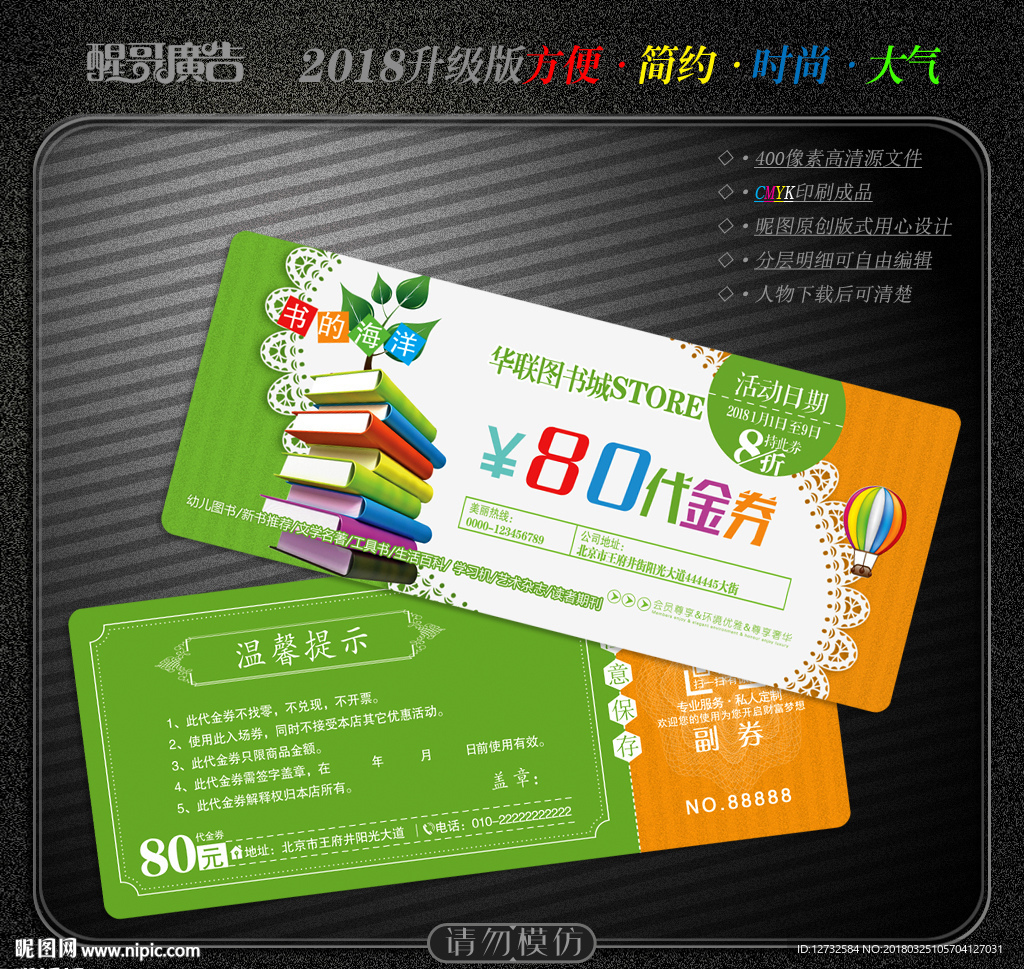 书店代金券