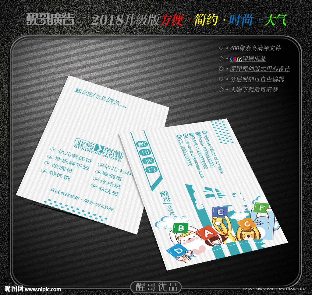 教育名片
