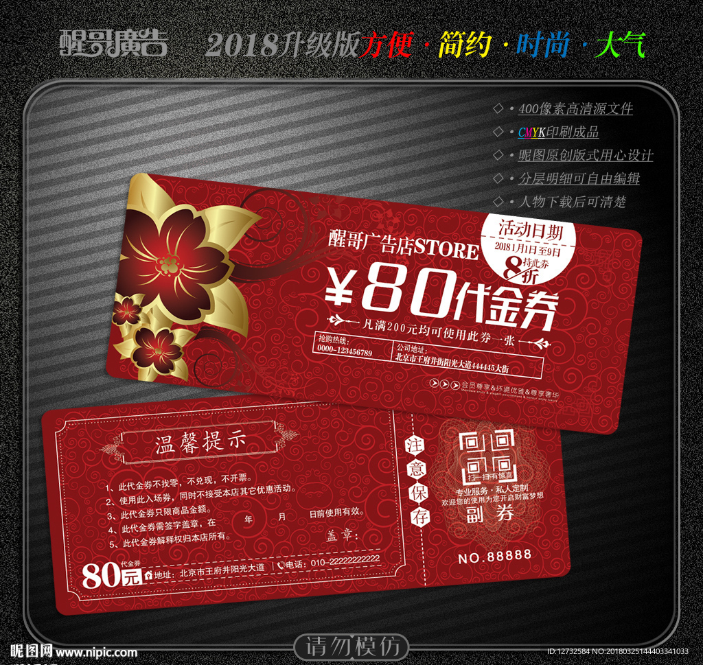 红色代金券