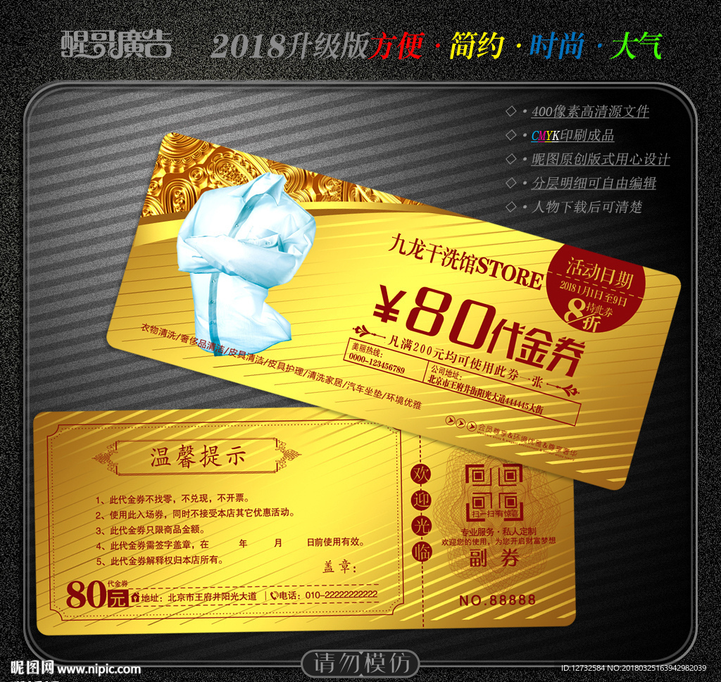 干洗代金券