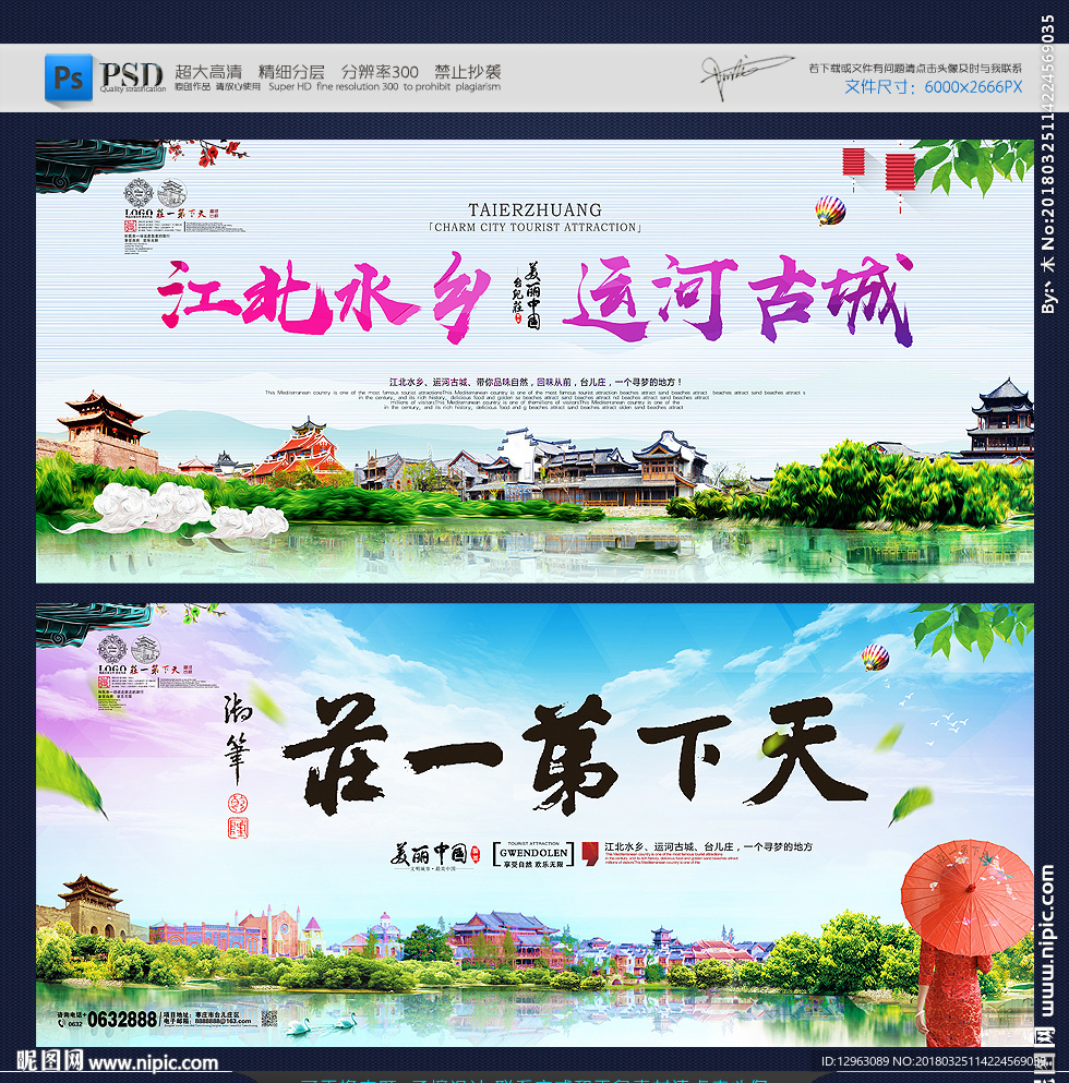台儿庄