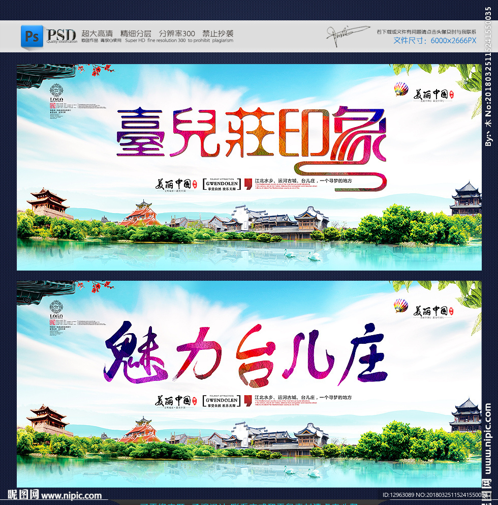 台儿庄