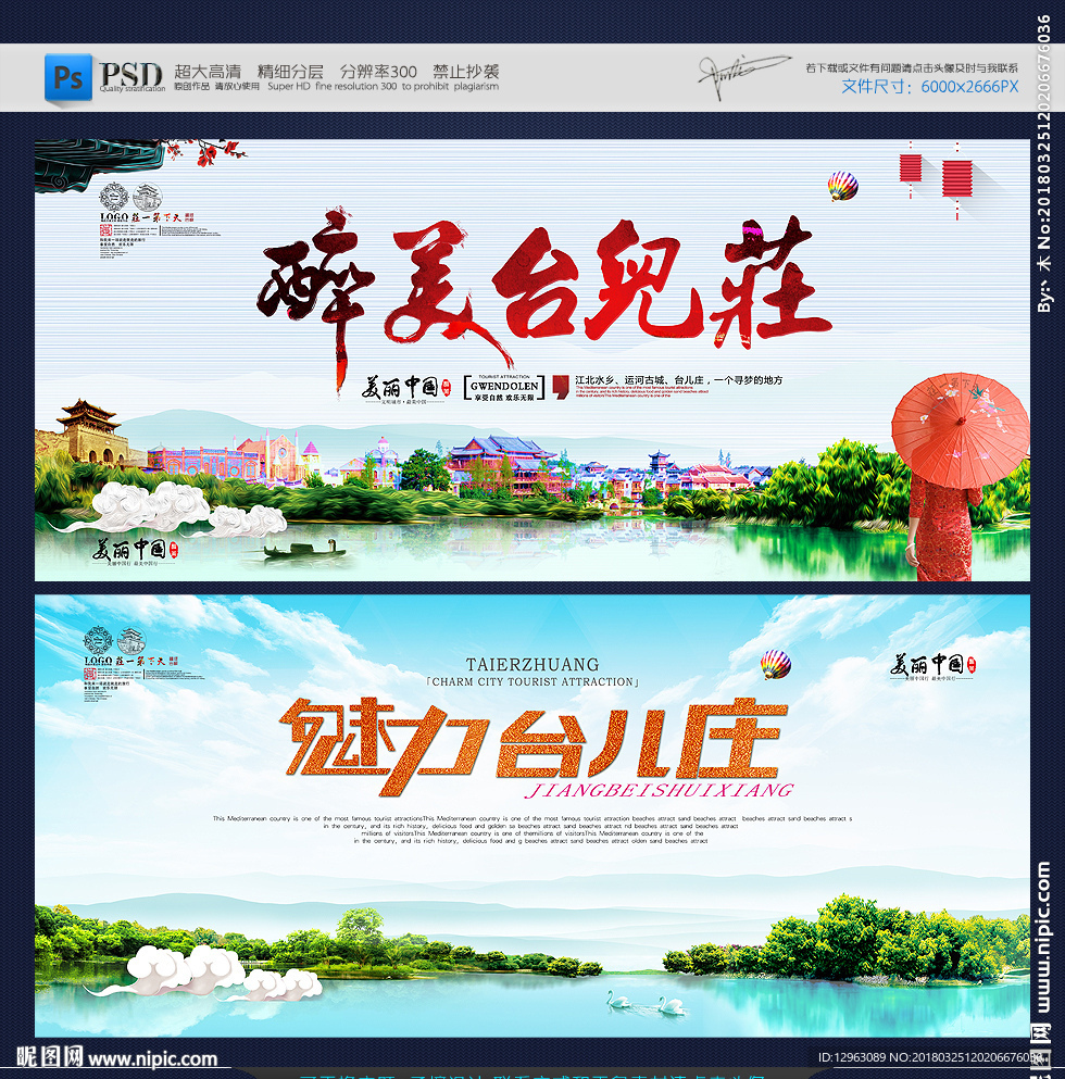 台儿庄