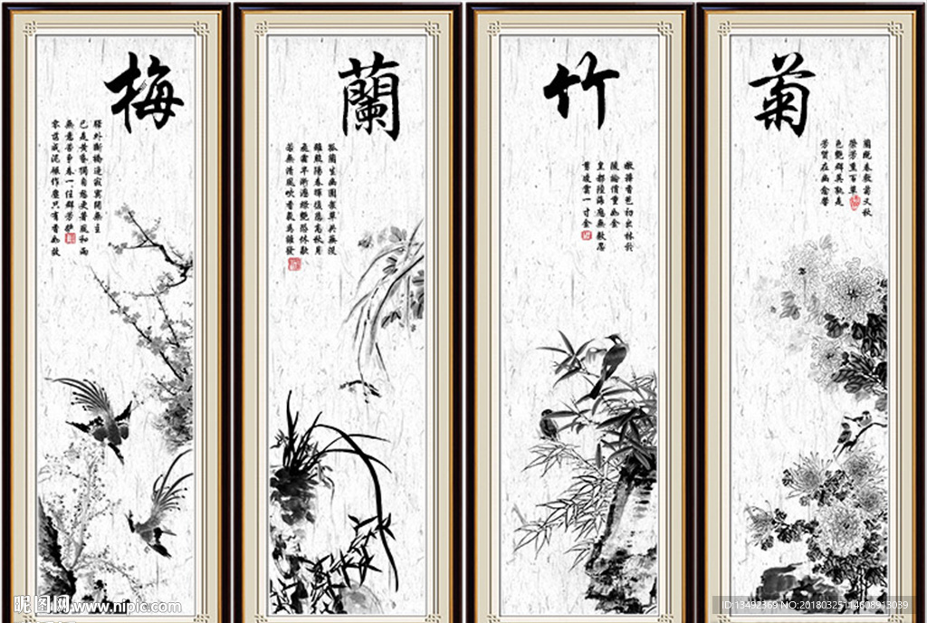 梅兰竹菊