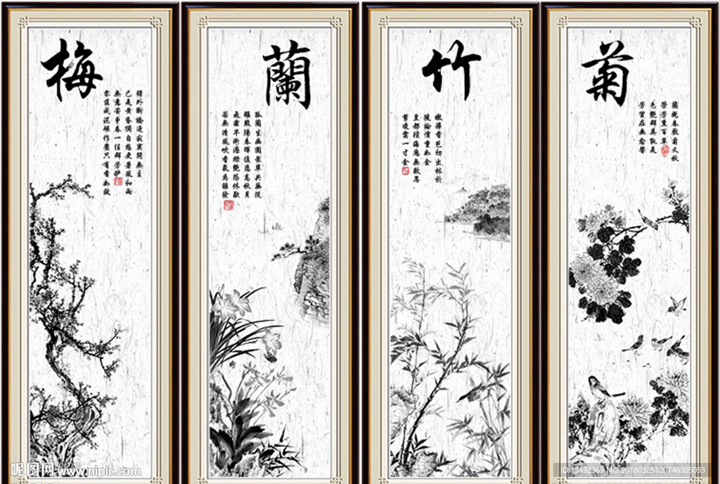 梅兰竹菊 四条屏