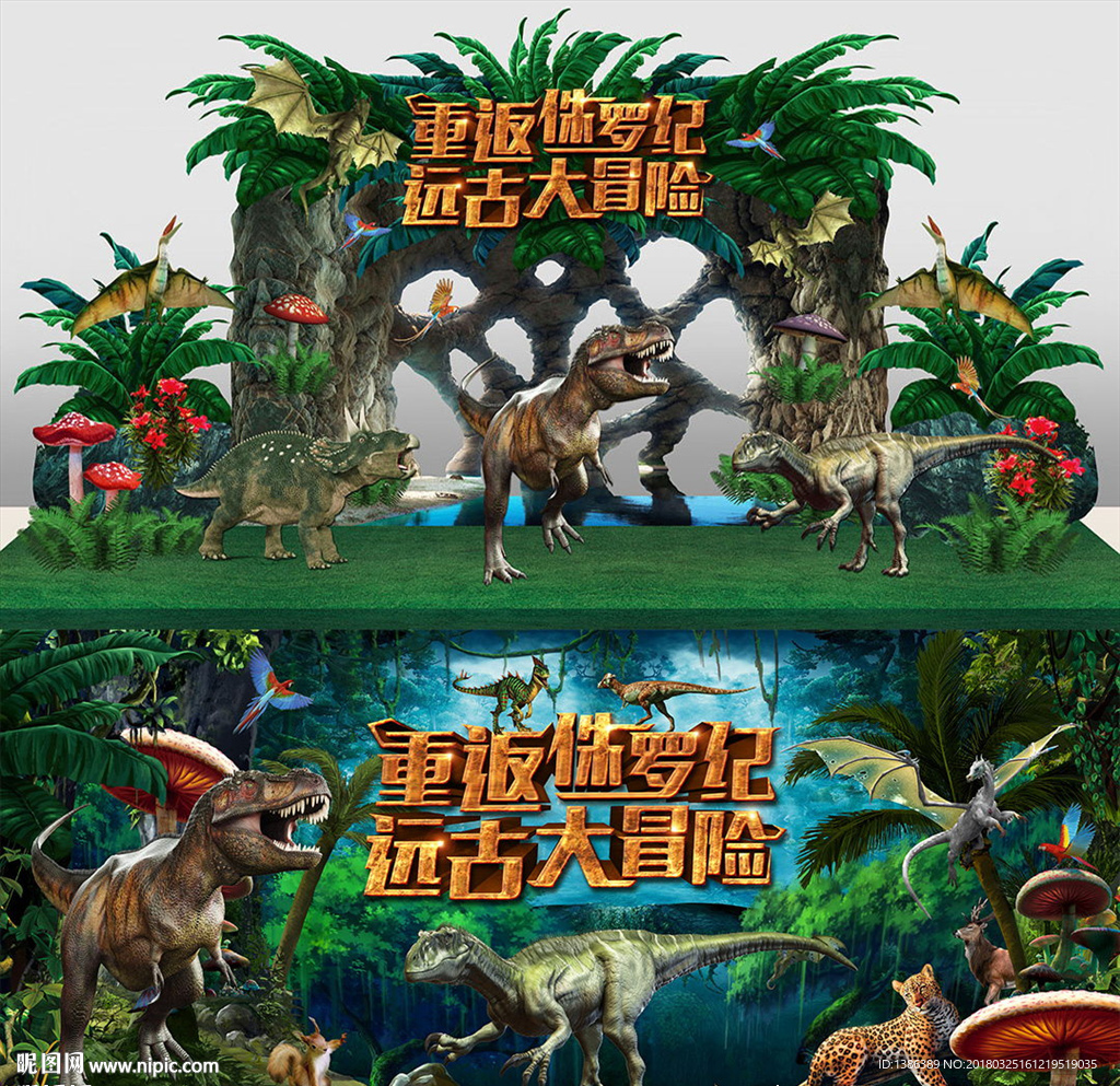 恐龙创意个性门头美陈背景