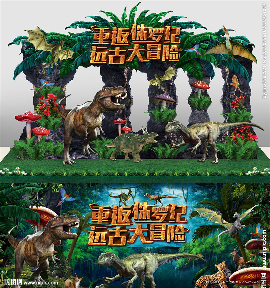 恐龙创意门头美陈背景