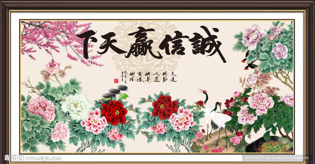 诚信赢天下