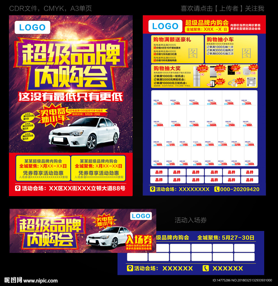 内购会 品牌日 A3单页