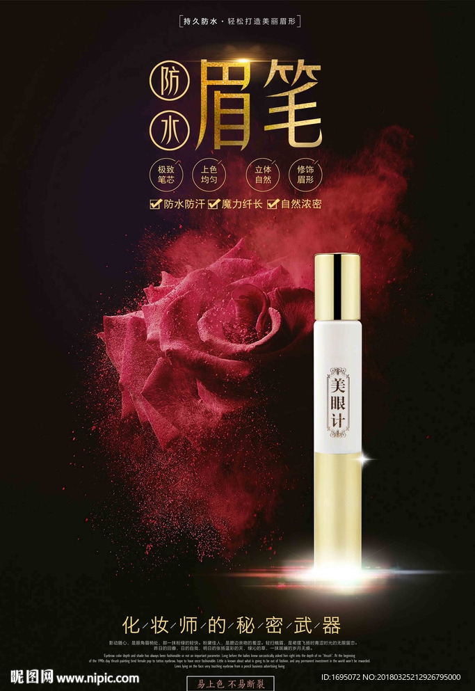 化妆品海报