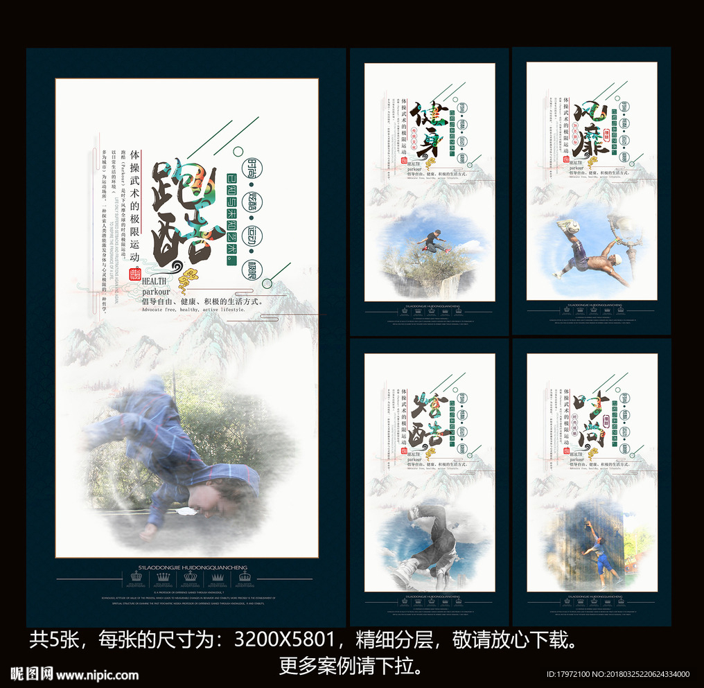 跑酷展板