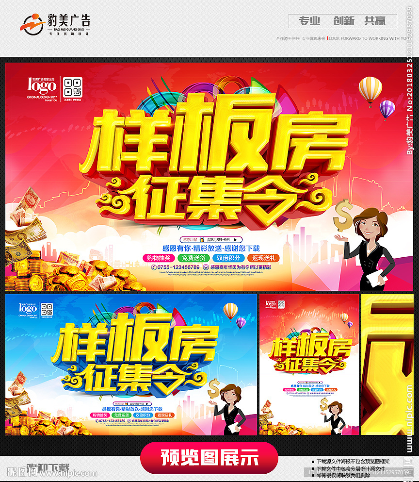 样板房