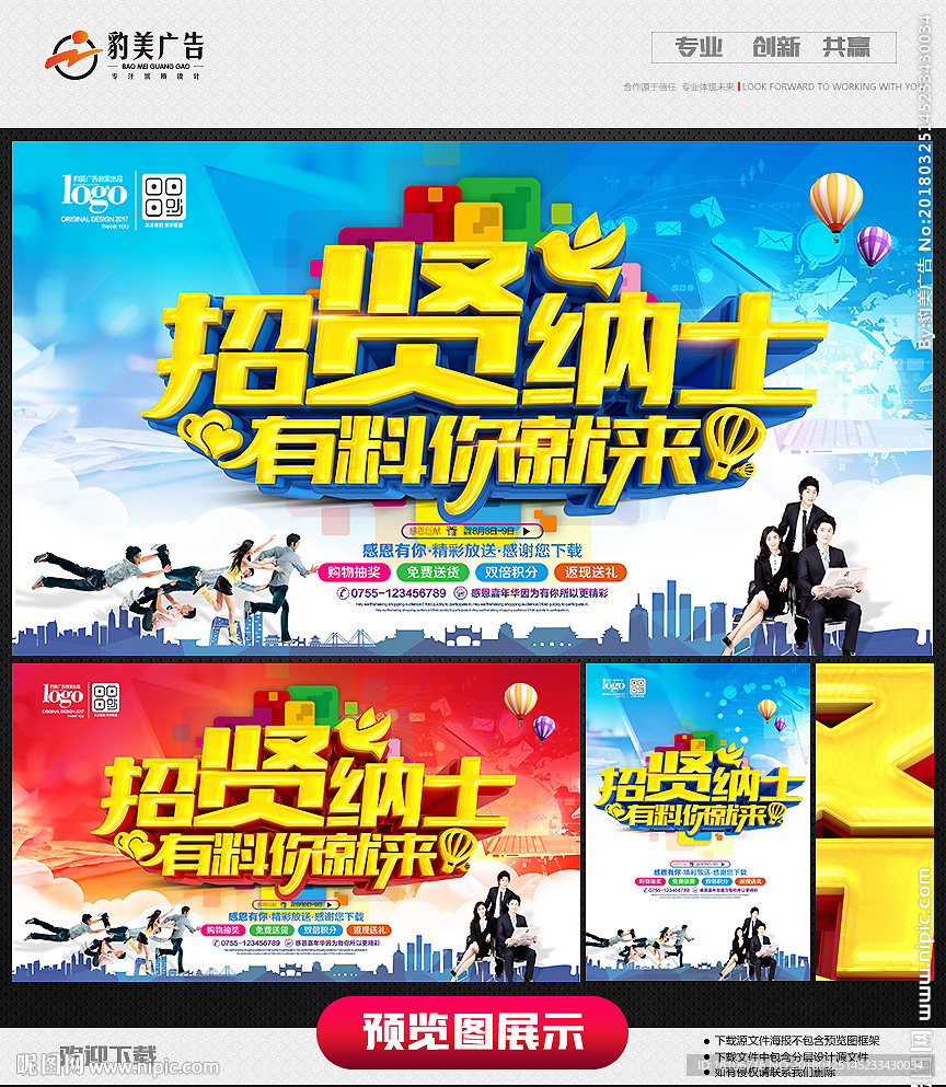 招聘