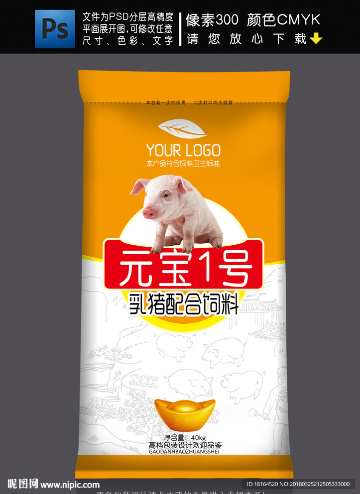 饲料包装