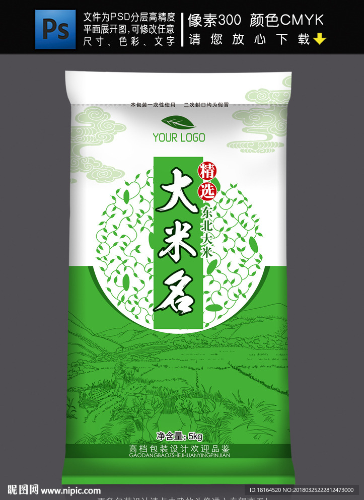 大米包装