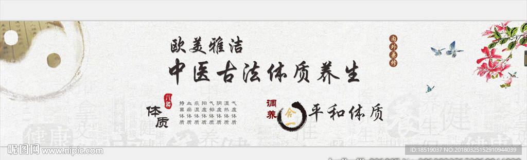 中医古法体制养生