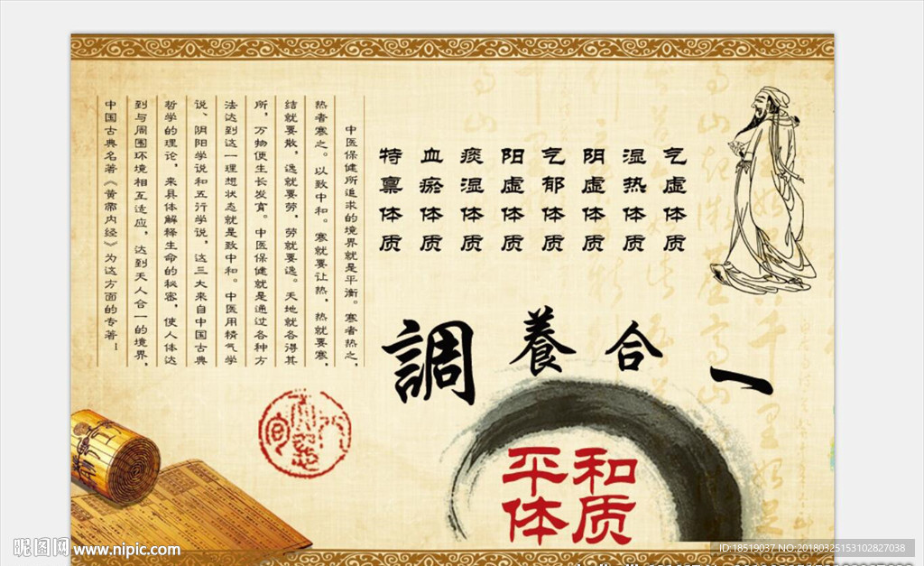 中医古法体制养生调养合一