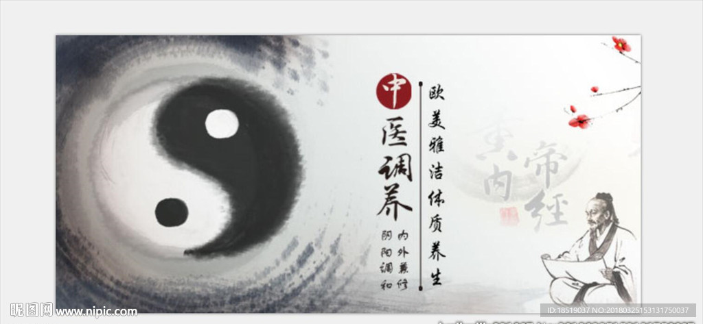 中医古法体制养生中医调养