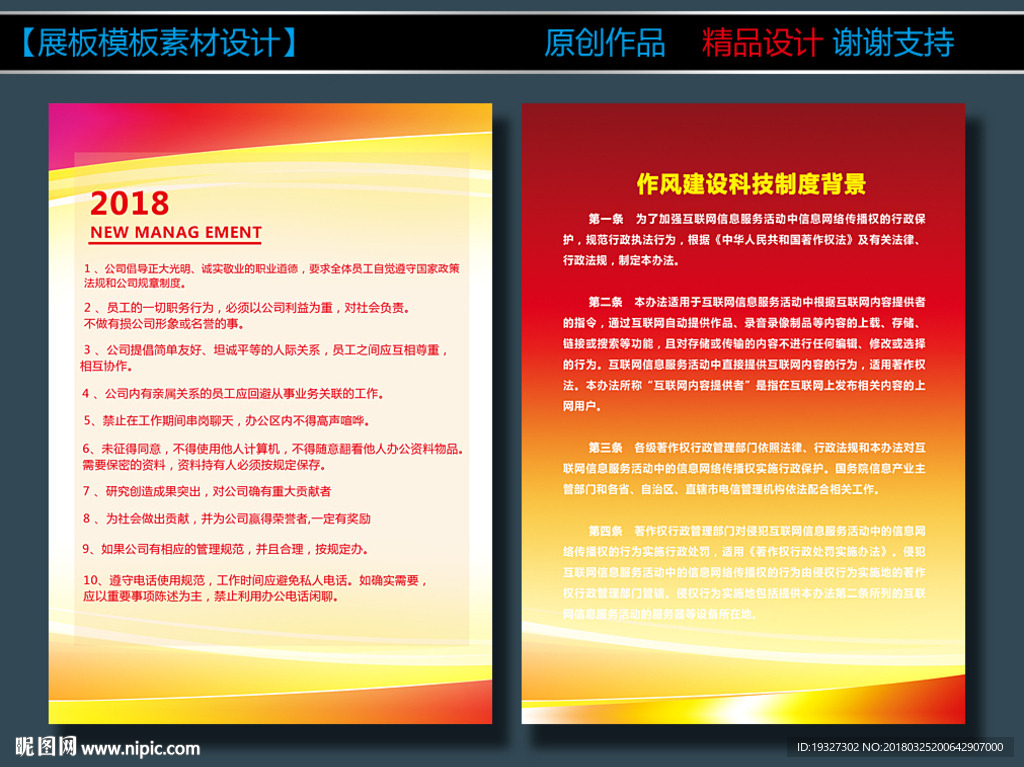 制度牌