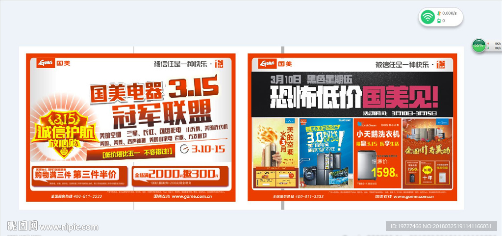 国美电器员旗宣传海报