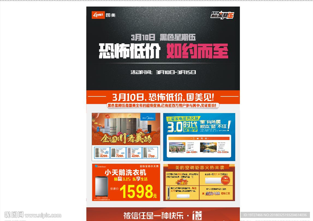 黑色星期五宣传大海报