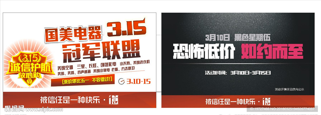 国美冠军联盟高清吊旗海报