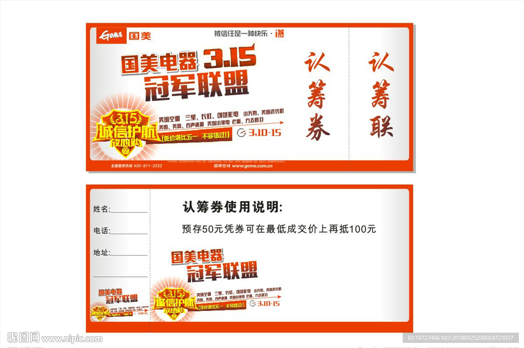 国美冠军联盟认筹卡设计