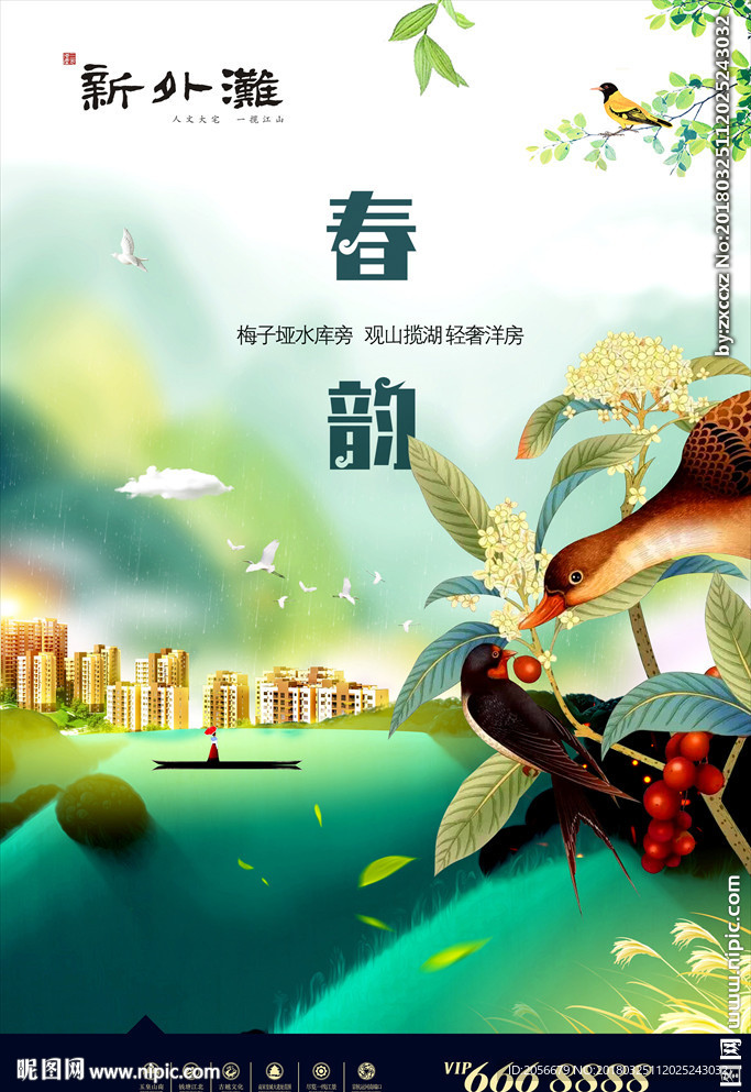 春季地产海报
