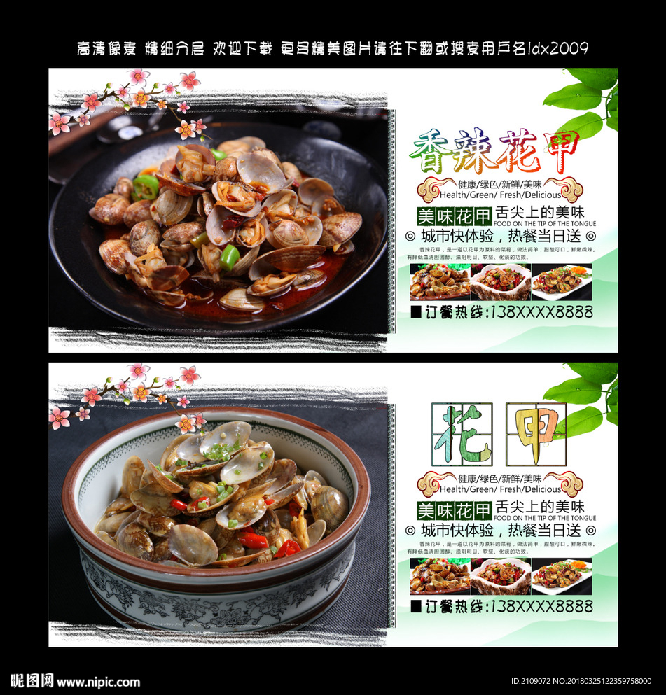 花甲