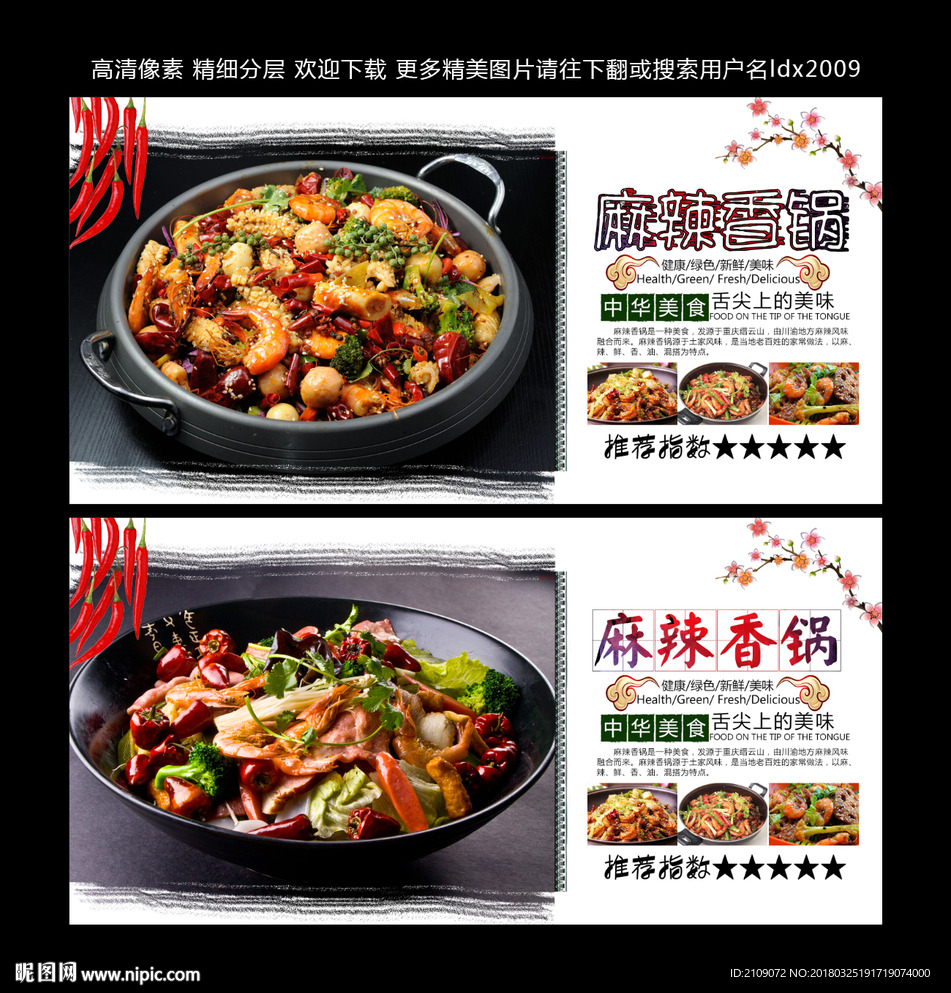 麻辣香锅