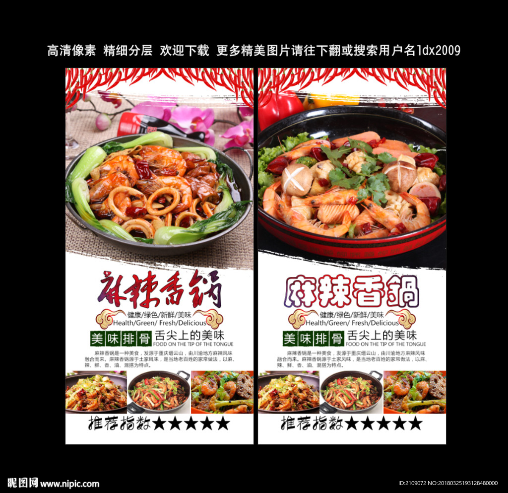 麻辣香锅