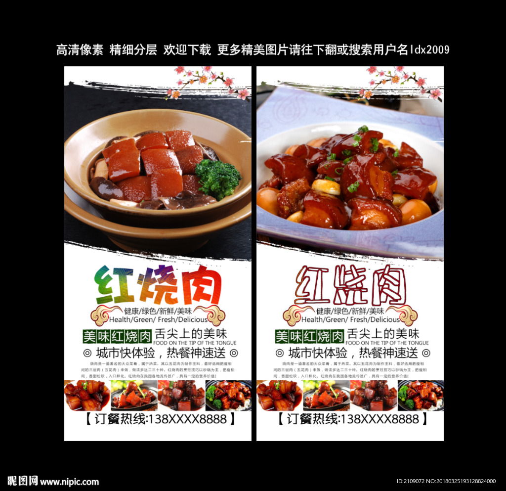 红烧肉