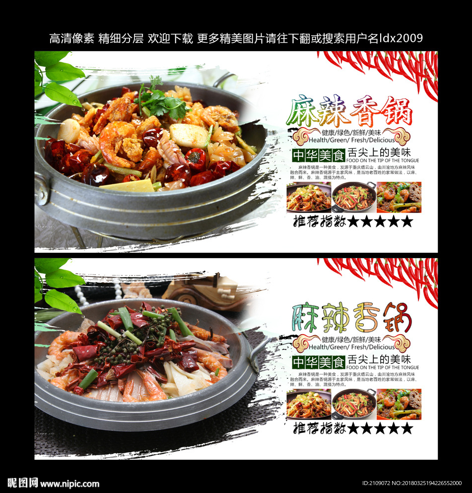 麻辣香锅