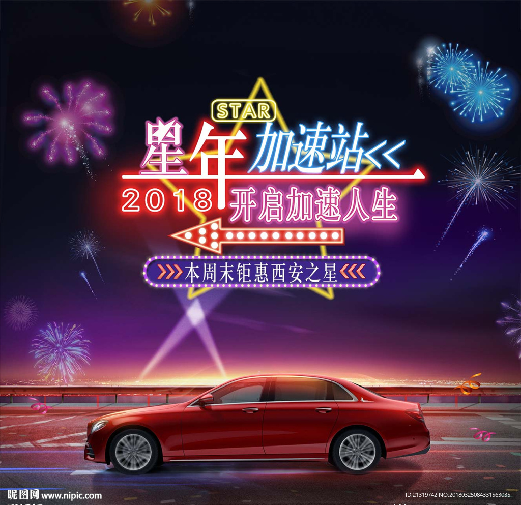 星年加速度
