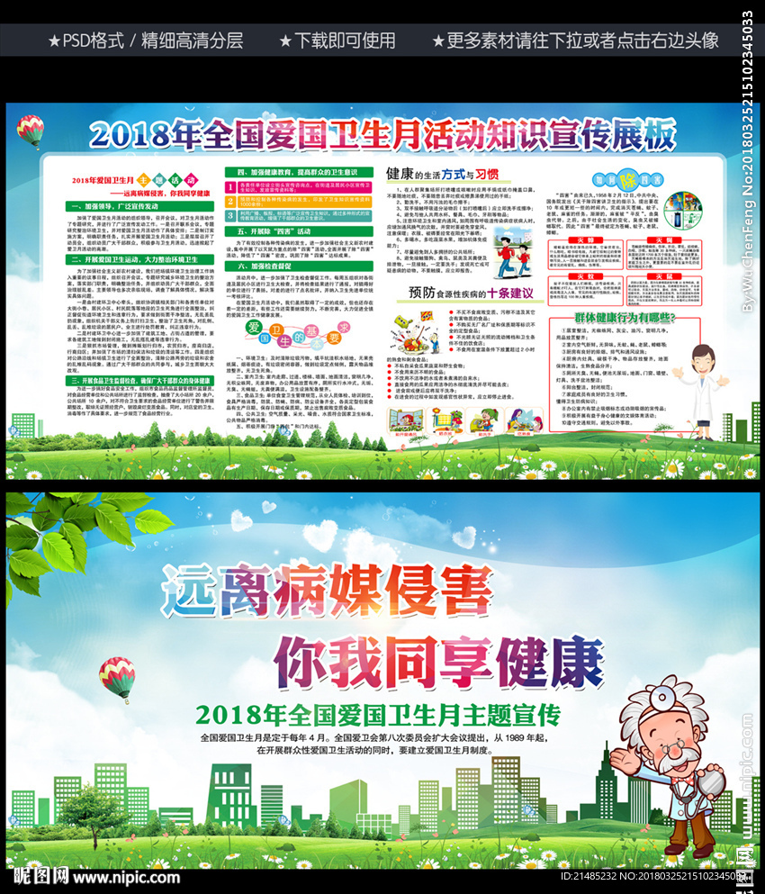 2018爱国卫生月
