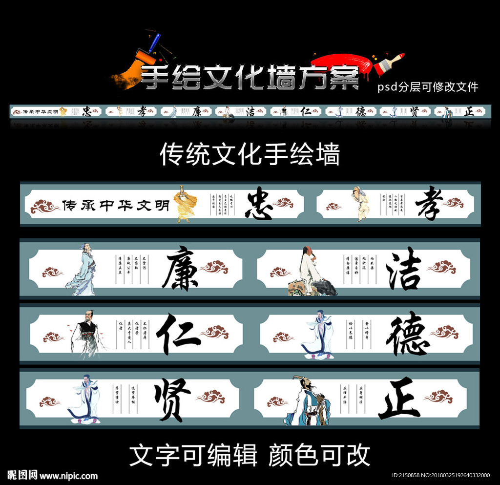 儒家思想传统文化手绘墙图片